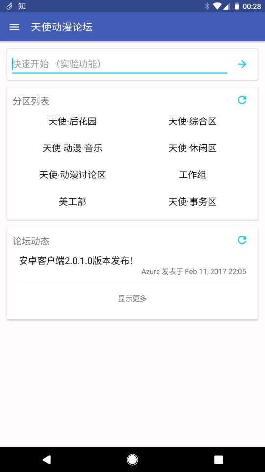 天使动漫网  v2.0图2