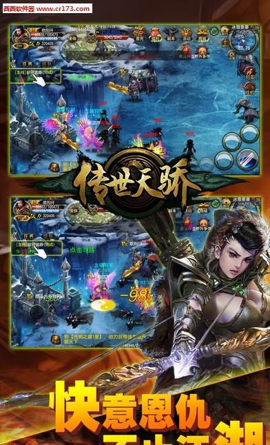 传世天骄官方版