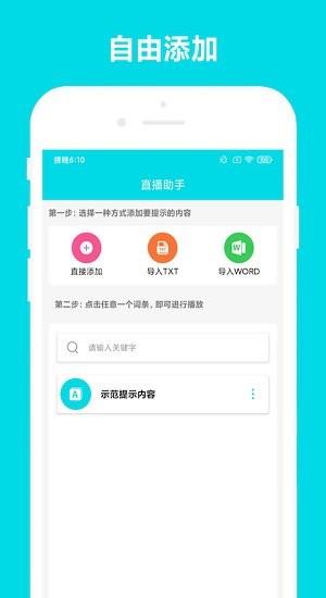 安全家直播助手