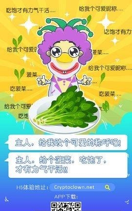 Clown(iac以太小丑)  v1.0图2