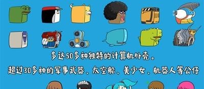 妖怪计算机  v1.0图2