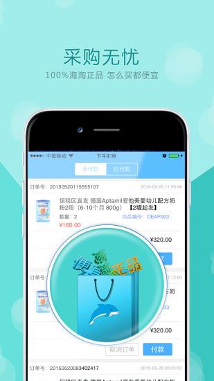 海豚供应链  v2.0图4