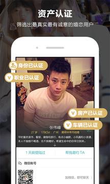 一伴婚恋  v3.6.5图3