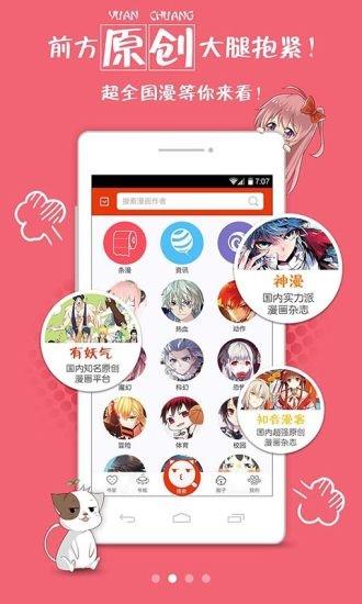 兔兔府漫画  v4.4.4图2