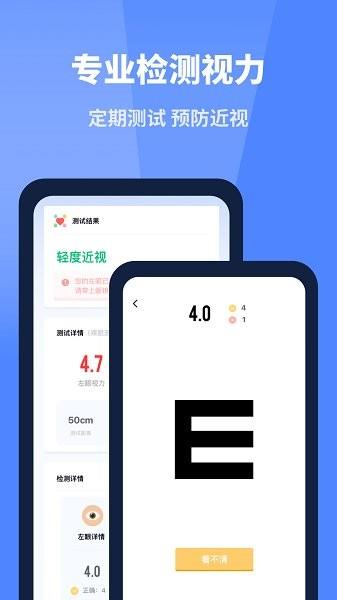 口袋体检测心率血压视力  v1.10202.3图3