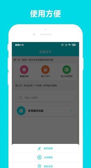安全家直播助手  v2.0.1图1