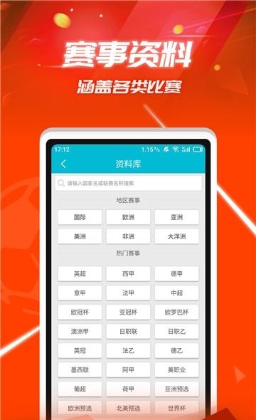 捷报比分手机版  v1.00图1