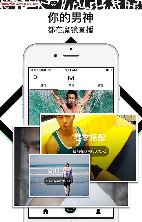 魔镜直播安卓版  v1.2图2