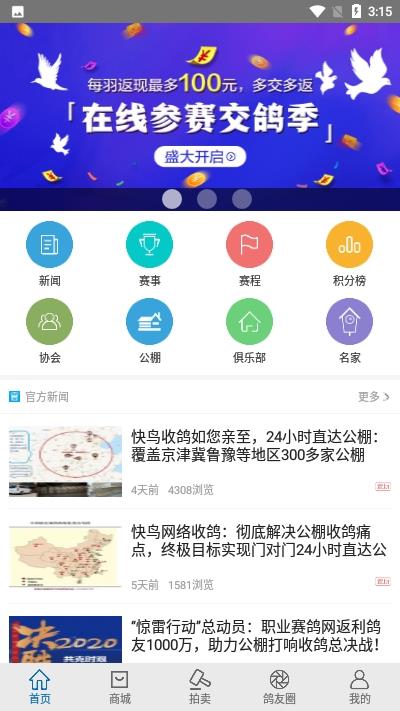 职业赛鸽网  v1.0图1