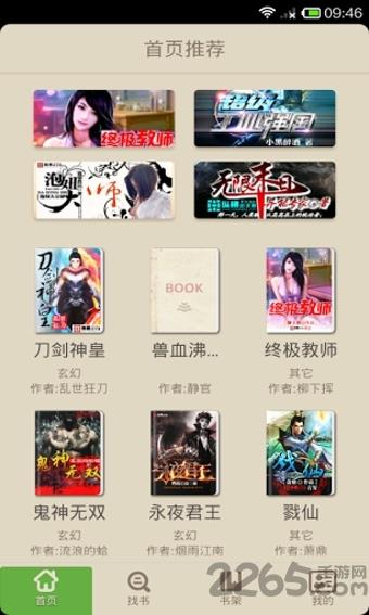 读书巴士旧版本  v2.4图2