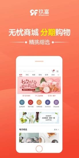 玖富万卡贷款  v4.0.2图3