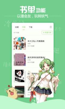 有妖气漫画vip破解版安卓安卓版  v3.3.3图4