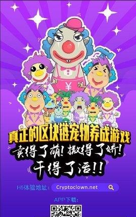Clown(iac以太小丑)