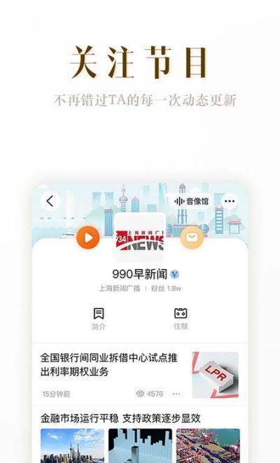 上海广播电台阿基米德  v3.3.6图1