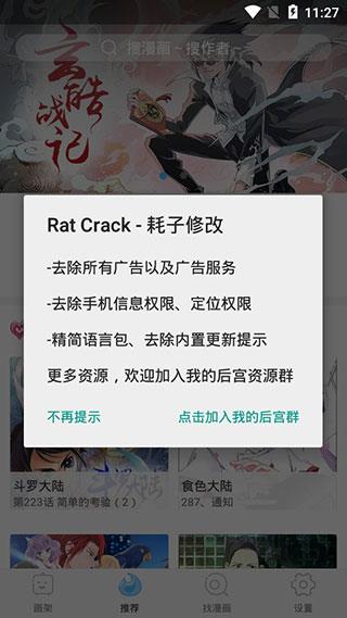 扑飞漫画无广告版