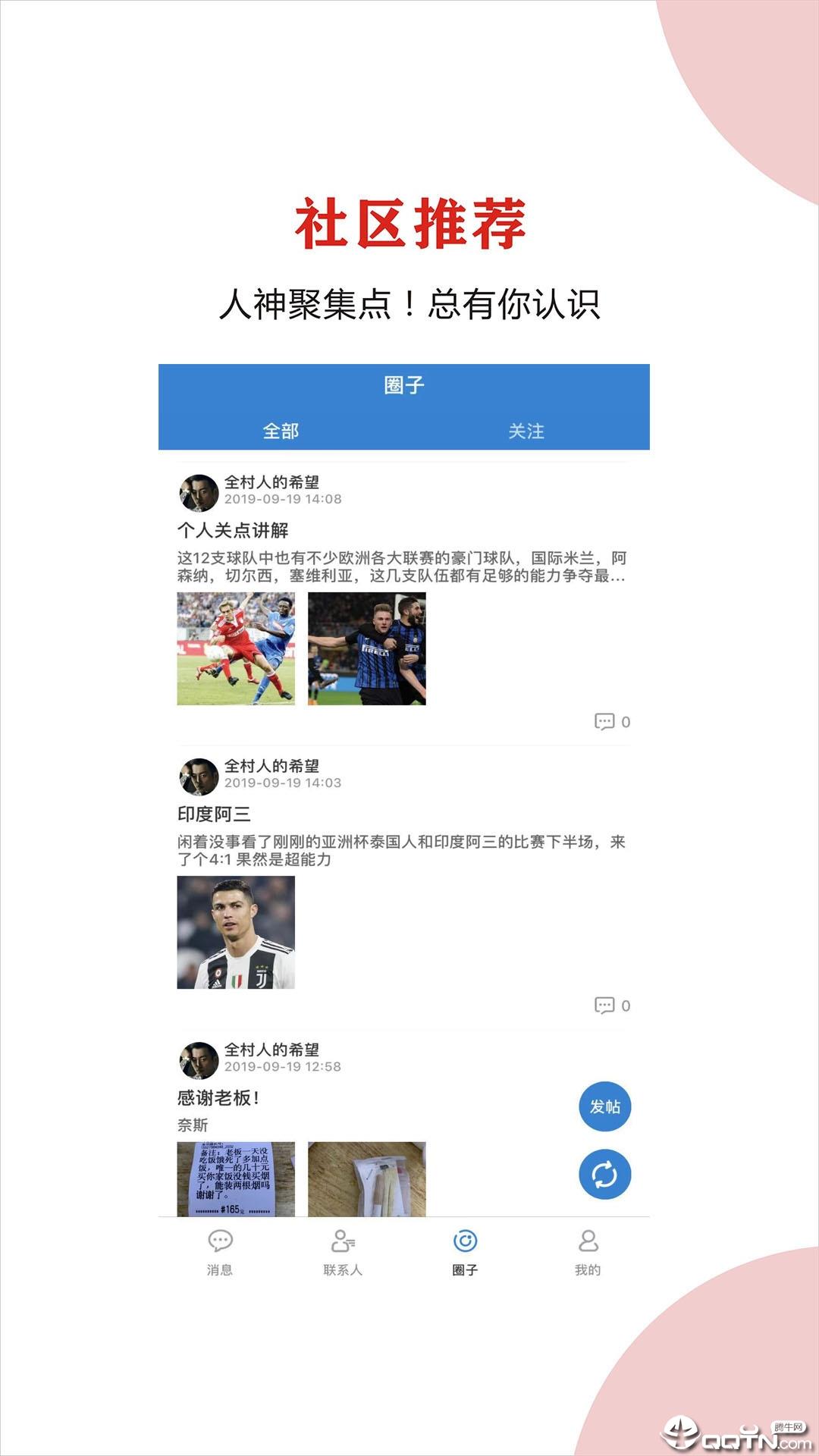 聊球  v1.7图3