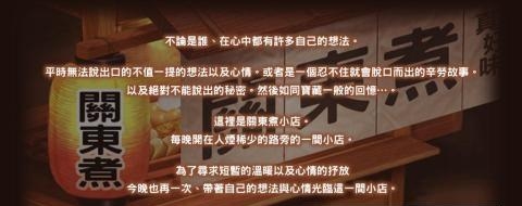 关东煮店人情故事  v1.02图4