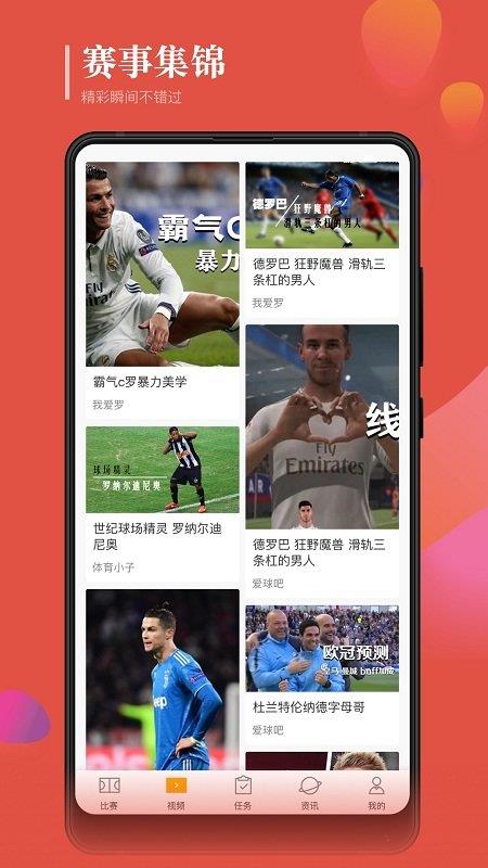 一球必应  v4.0.3图1