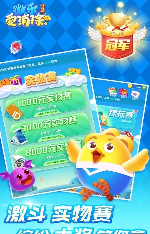 微乐爱消除对战版  v1.0图2