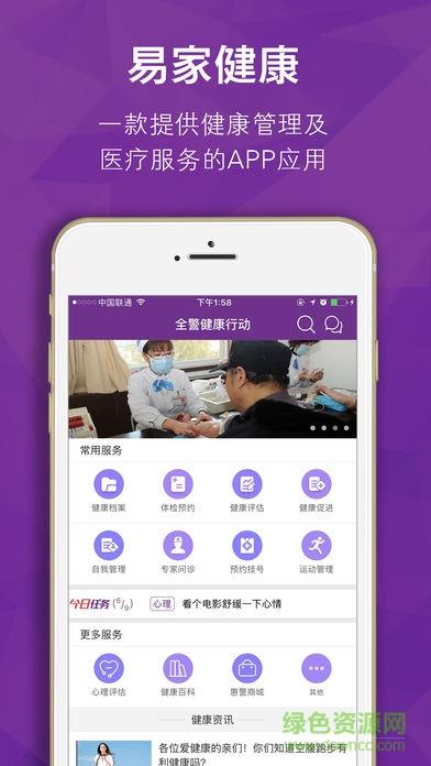 鹭岛全警健康