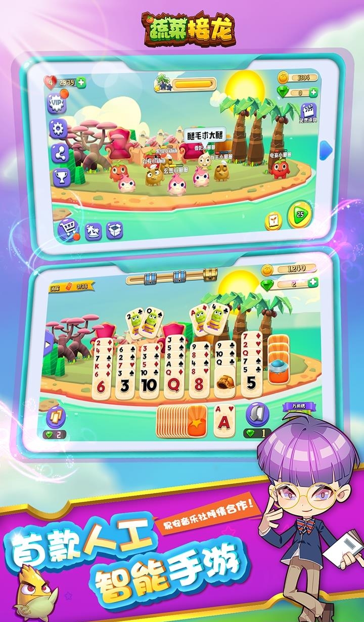 蔬菜接龙  v1.0.1图1