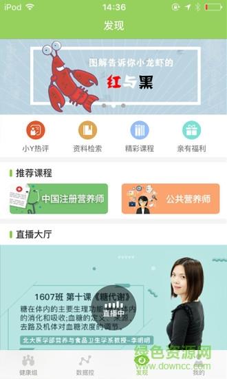 营养到家  v3.1.3图2