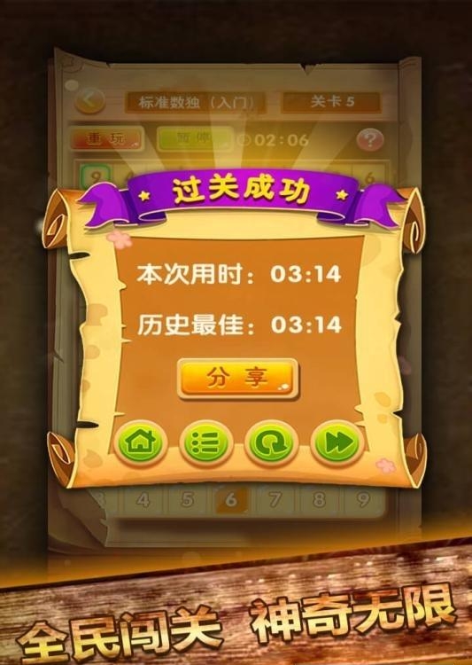 开心数独  v1.46图1