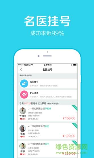 医联预约挂号网  v1.40图3
