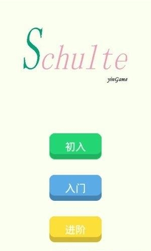 舒尔特方格
