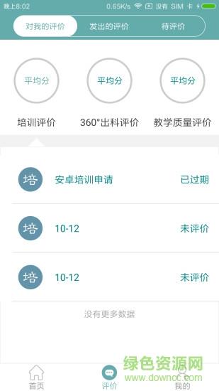 临床医培  v2.1.0图2