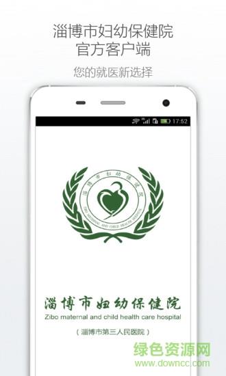 淄博市妇幼保健院  v2.1.5图1