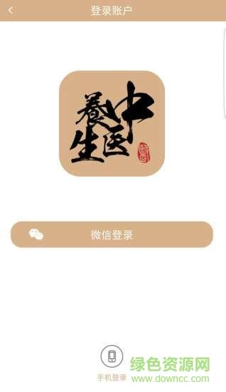 中医养生  v1.0.2图2