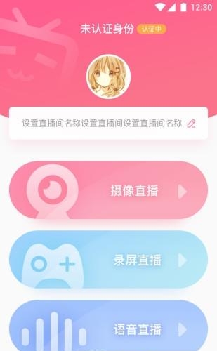 bilibili link安卓版(原哔哩哔哩直播姬)  v4.3.1图2