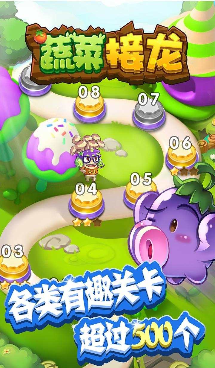 蔬菜接龙  v1.0.1图2