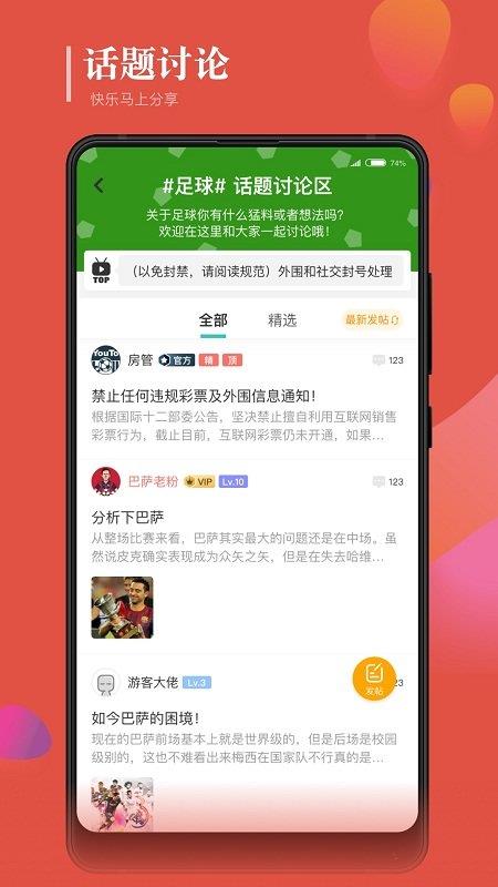 一球必应  v4.0.3图4