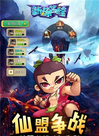 新葫芦娃手游  v1.1.24图3
