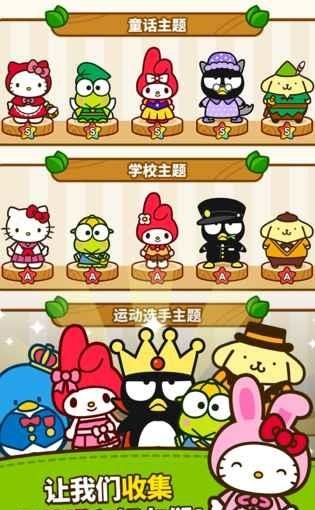凯蒂猫和好朋友们  v1.3.35图2