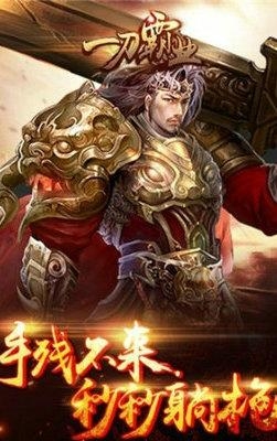 一刀霸业变态版  v101.0.0图1