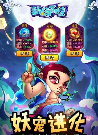 新葫芦娃手游  v1.1.24图2