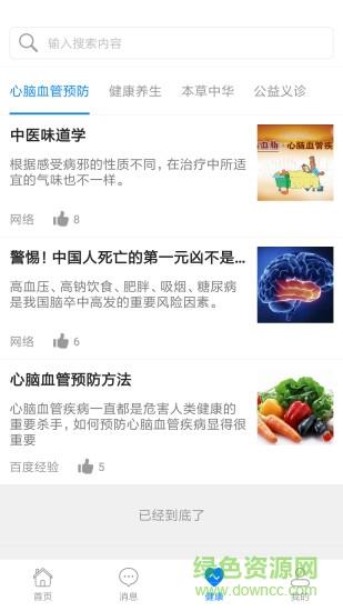 中通国医