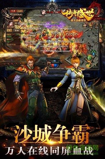 传奇盛世2盛大正版  v1.6.7图4