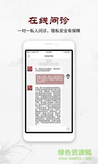 正威中医  v2.0.0图1