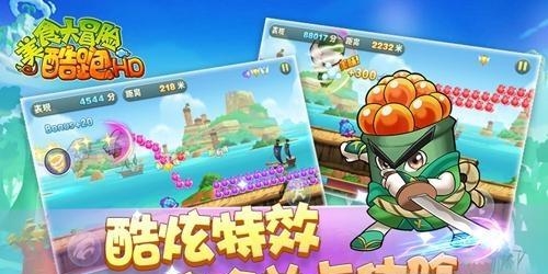 美食大冒险酷跑HD  v1.0图2