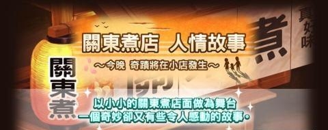 关东煮店人情故事