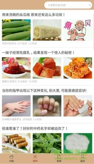 中医养生  v1.0.2图3