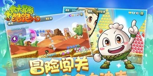 美食大冒险酷跑HD  v1.0图3