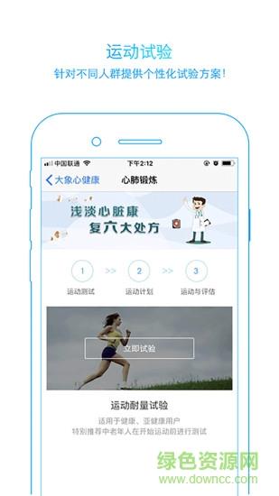 大象心健康