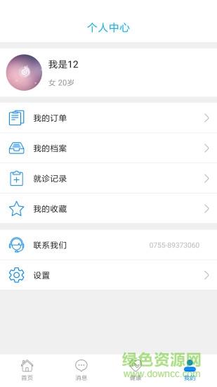 中通国医  v1.0.3图2