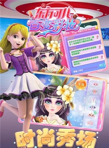 东方可儿百变彩妆  v1.0.1图3