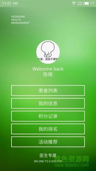 邻医汇医生版